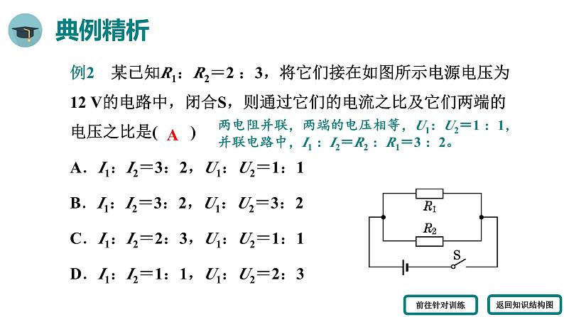 人教版物理九年级全册 第十七章 小结与复习课件第8页