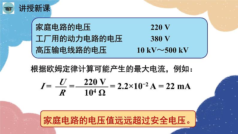 人教版物理九年级全册 第19章第3节 安全用电课件第6页