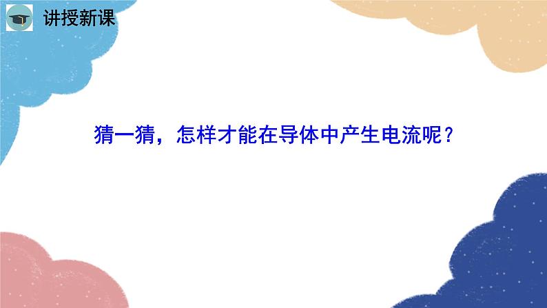 人教版物理九年级全册 第20章第5节 磁生电课件第6页