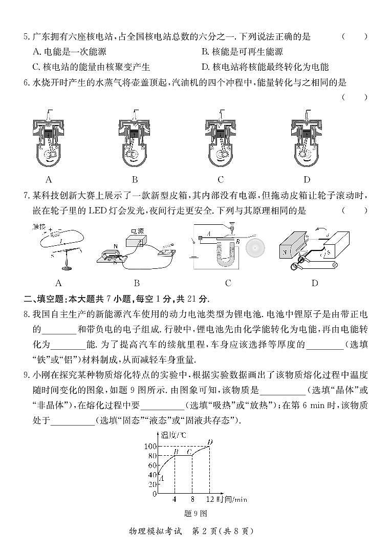 2023年廣東?。ń菂^(qū)）九年級(jí)學(xué)業(yè)水平模擬（一模）物理試題第2頁(yè)
