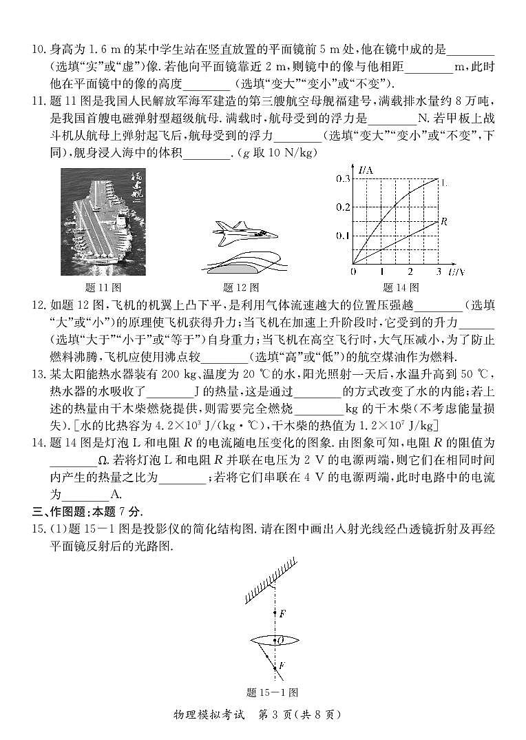 2023年廣東?。ń菂^(qū)）九年級(jí)學(xué)業(yè)水平模擬（一模）物理試題第3頁(yè)