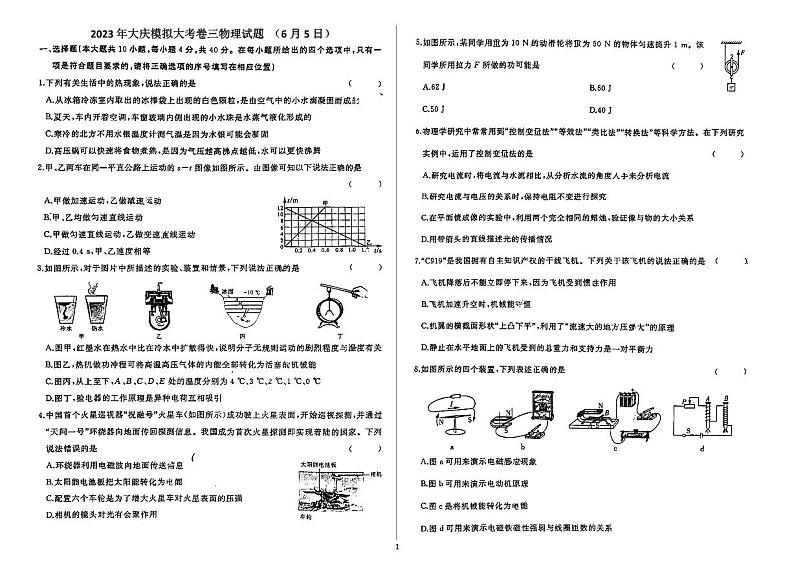 黑龙江省大庆市杜尔伯特蒙古族自治县2023年中考三模物理试题第1页