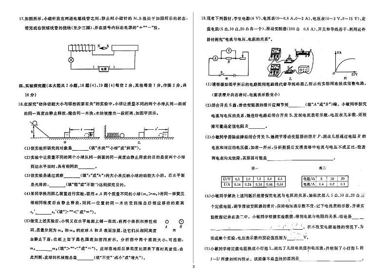 黑龙江省大庆市杜尔伯特蒙古族自治县2023年中考三模物理试题第3页