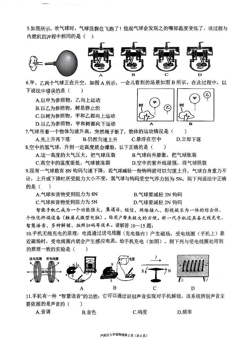 2023 蘆淞區(qū)物理三模第2頁