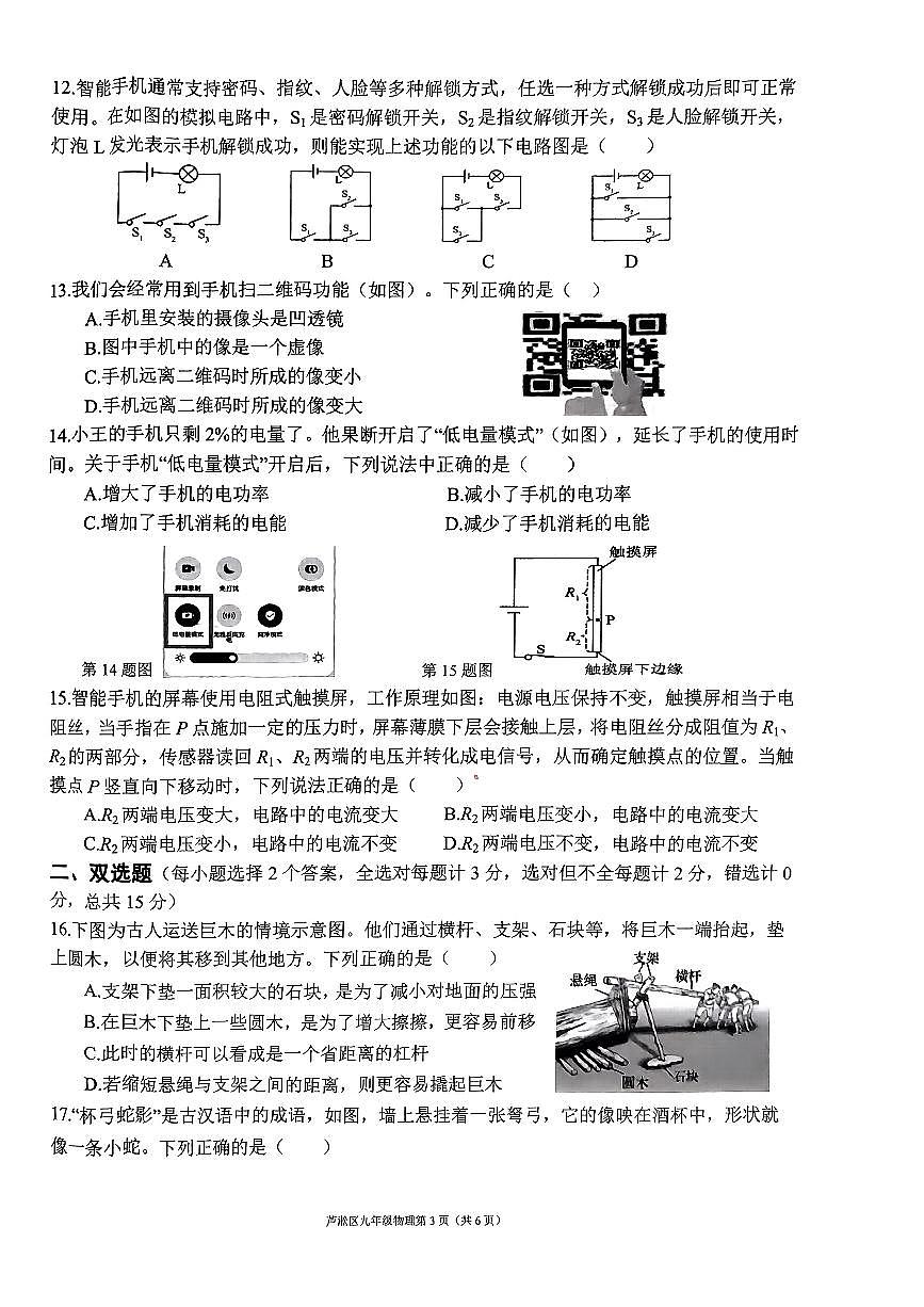 2023 蘆淞區(qū)物理三模第3頁