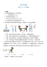 初中物理人教版八年级下册9.3 大气压强同步训练题