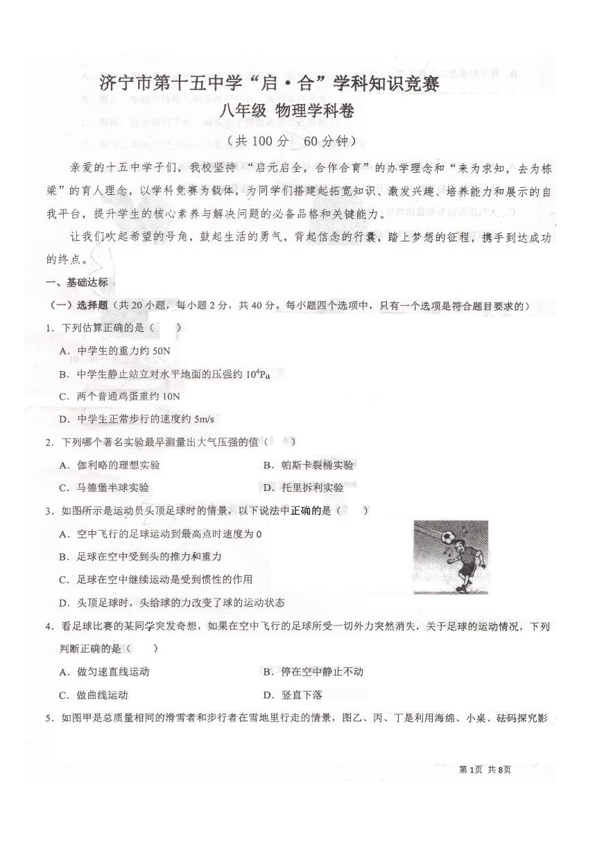 2024年山东省济宁市第十五中学“启·合”学科知识竞赛八年级下学期物理学科卷