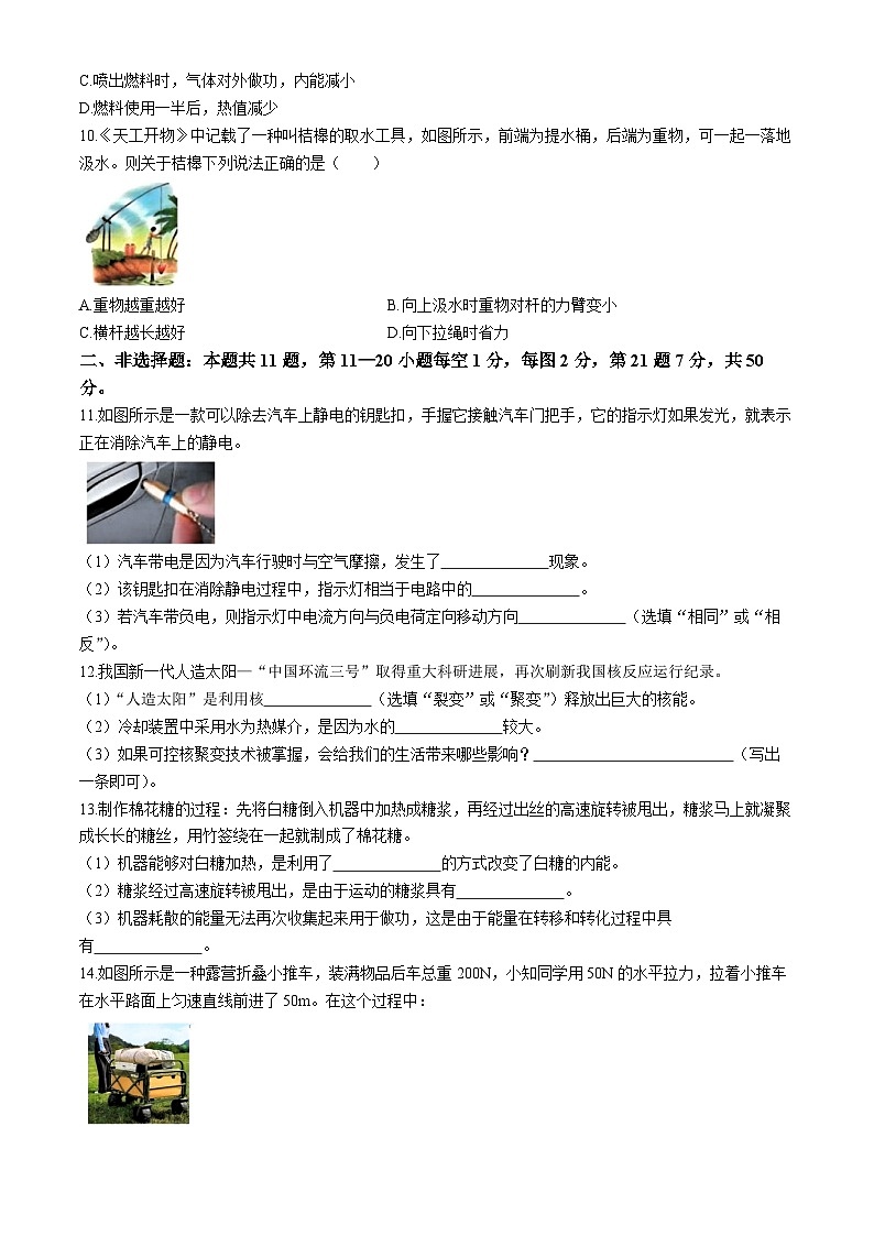 2024年吉林省长春市第五十二中学赫行实验学校九年级下学期中考一模物理试题第2页