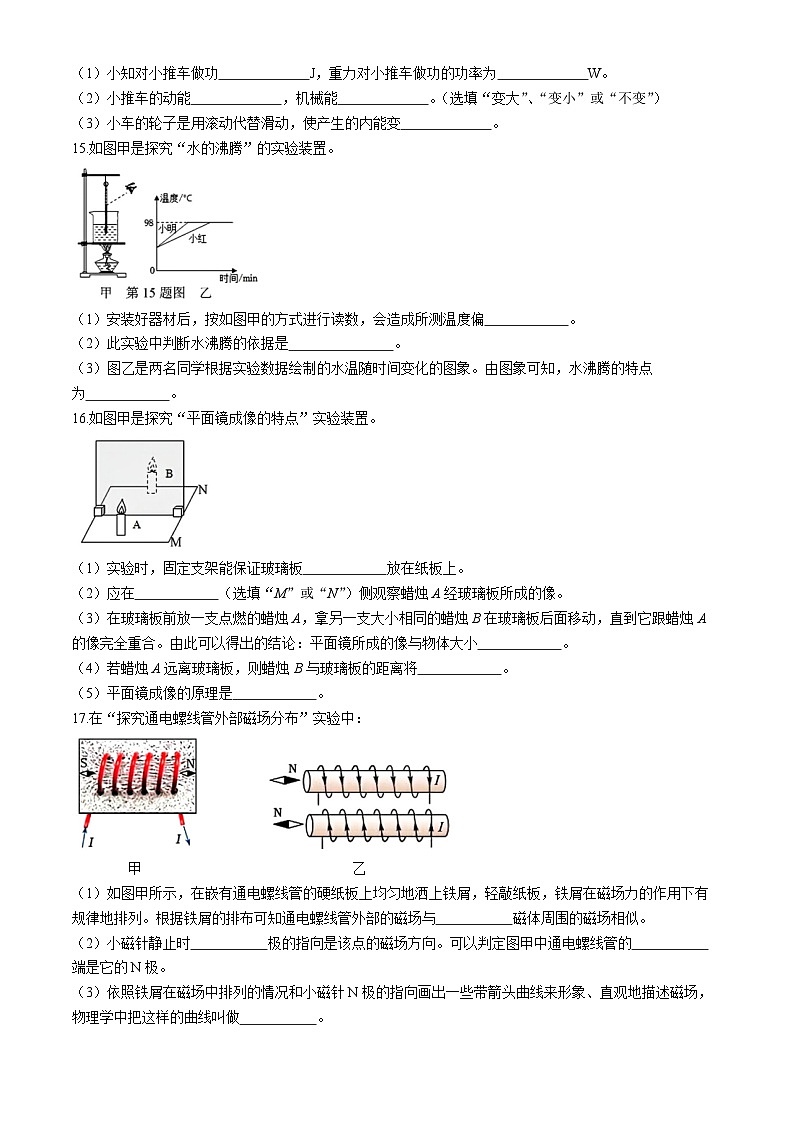 2024年吉林省长春市第五十二中学赫行实验学校九年级下学期中考一模物理试题第3页