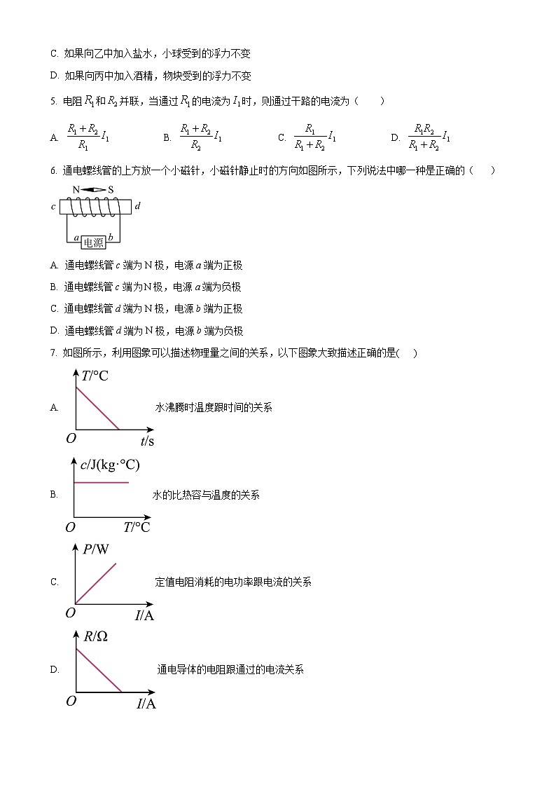 2024年甘肃省武威市凉州区武威第十六中学教研联片第一次中考一模物理试题(原卷版)第2页