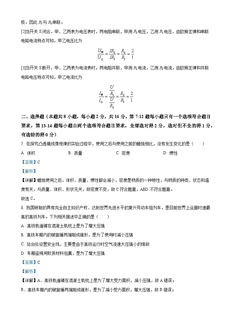 2024年河南省周口市沈丘县多校联考中考一模物理试题（原卷版+解析版）03