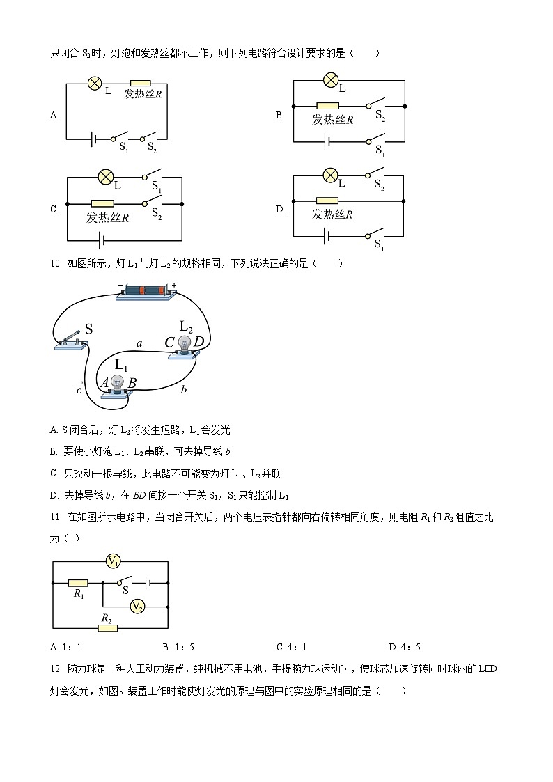 2024年四川省成都市石室中学中考物理模拟试卷(原卷版)第3页