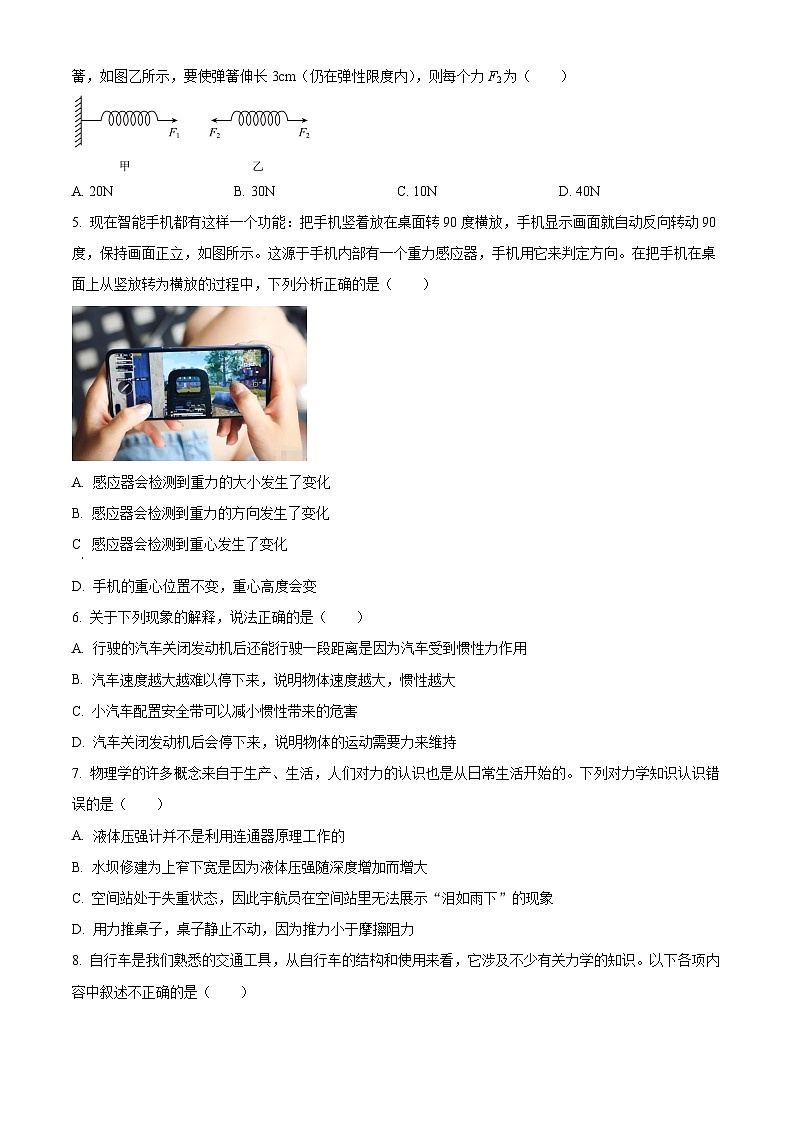 四川省雅安中学2023-2024学年八年级下学期4月月考物理试题(原卷版+解析版)02