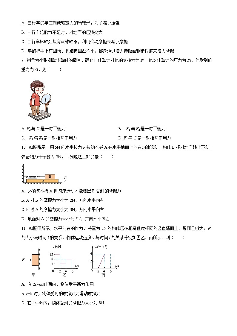 四川省雅安中学2023-2024学年八年级下学期4月月考物理试题(原卷版+解析版)03