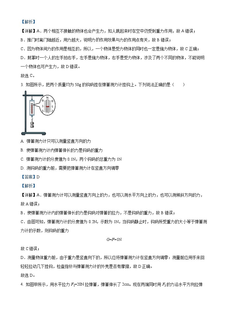 四川省雅安中学2023-2024学年八年级下学期4月月考物理试题(原卷版+解析版)02