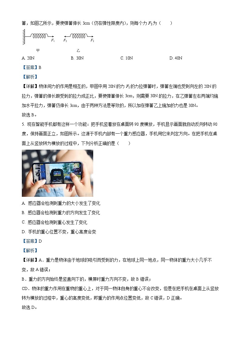 四川省雅安中学2023-2024学年八年级下学期4月月考物理试题(原卷版+解析版)03