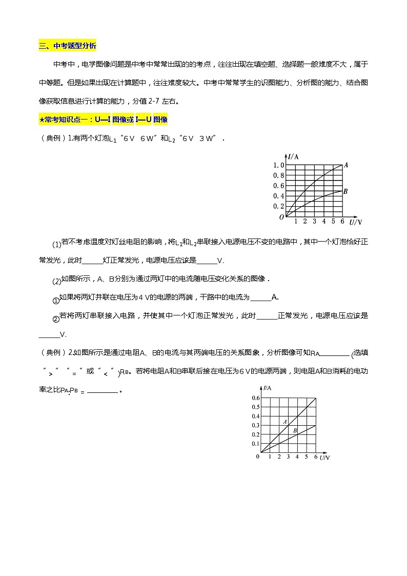 2024年中考物理二轮复习重难点汇编(讲义) 电学图像问题第3页