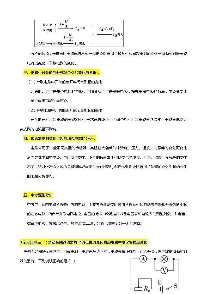 2024年中考物理二轮复习重难点汇编(讲义) 动态电路分析第2页