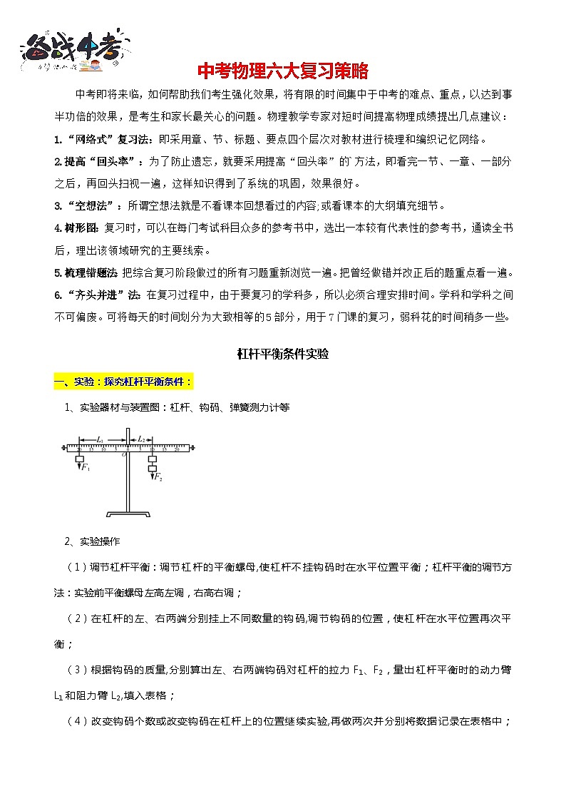 2024年中考物理二轮复习重难点汇编(讲义) 杠杆平衡条件实验第1页