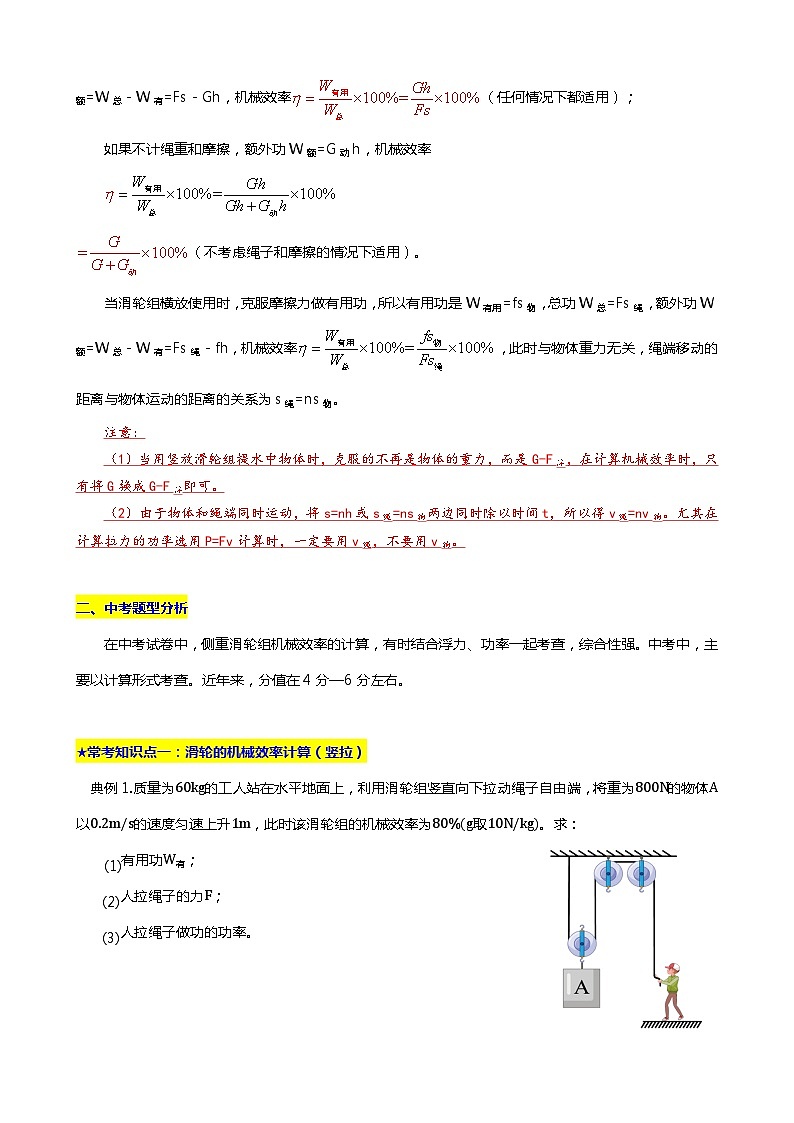 2024年中考物理二轮复习重难点汇编(讲义) 滑轮组的机械效率(苏科版)第2页