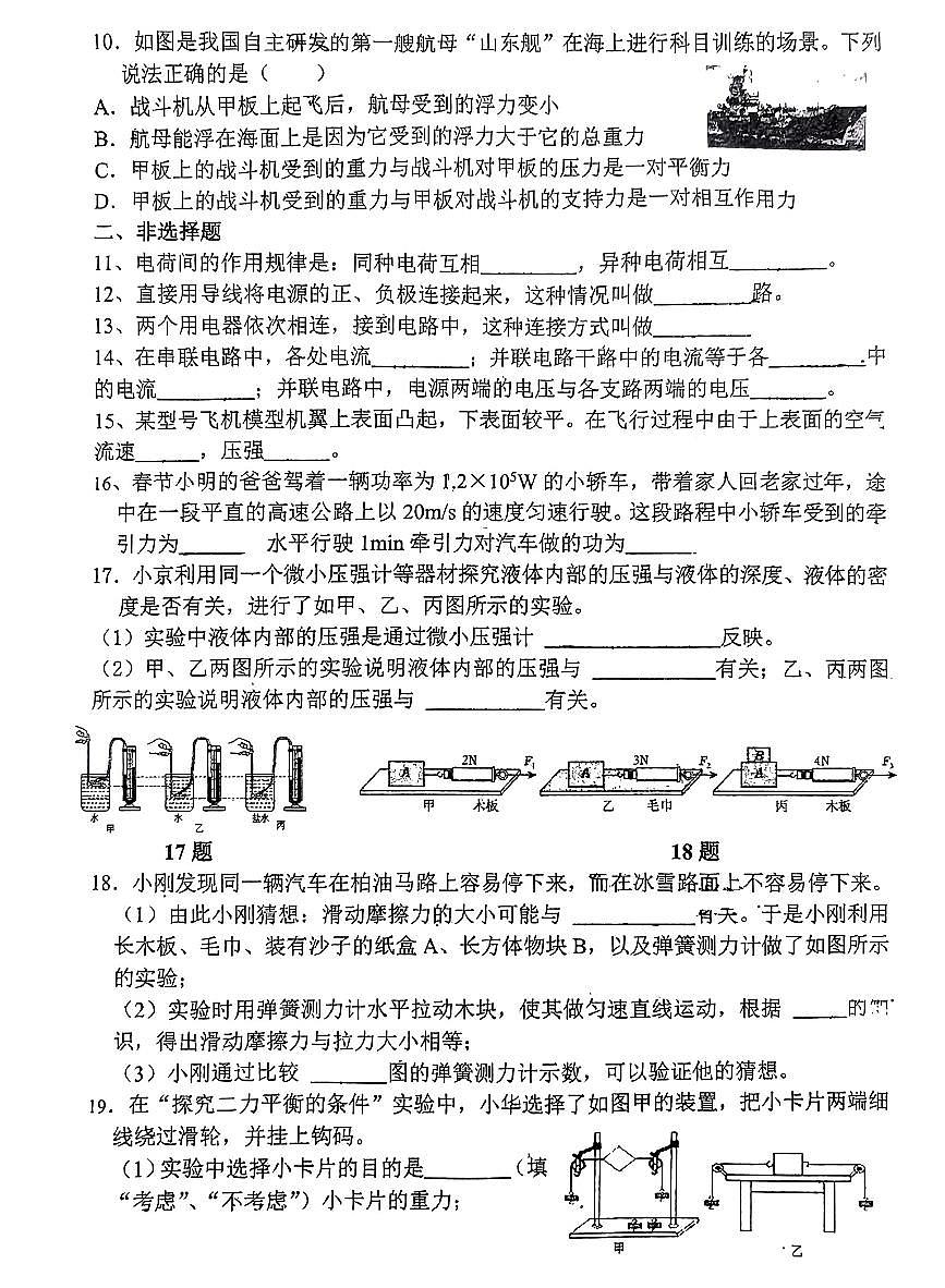 吉林省長(zhǎng)春市第八十七中學(xué)2023-2024學(xué)年九年級(jí)上學(xué)期開學(xué)假期驗(yàn)收物理試題第2頁