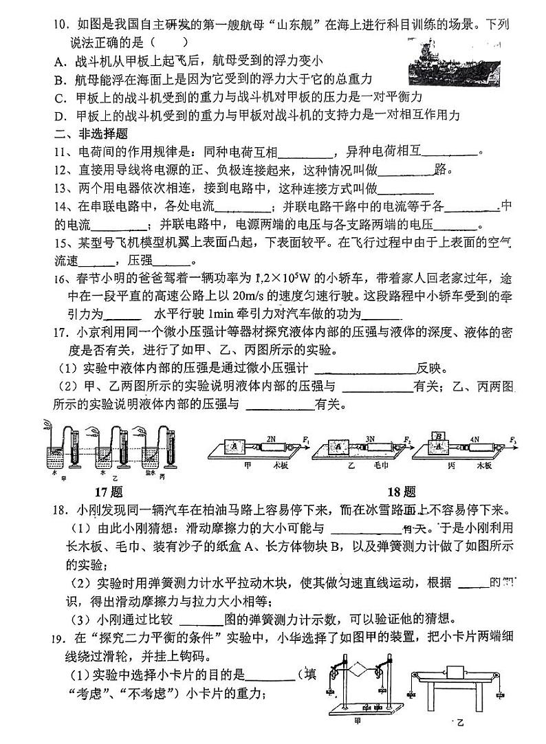 吉林省长春市第八十七中学2023-2024学年九年级上学期开学假期验收物理试题第2页