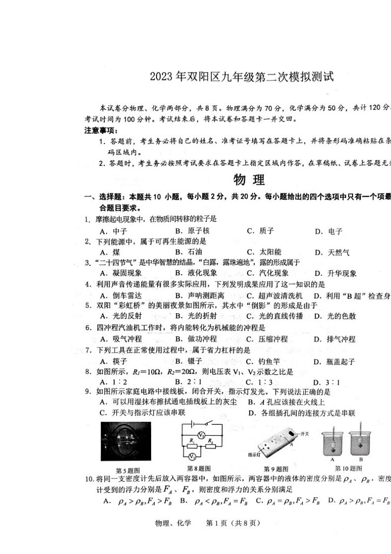 长春市双阳区第二次模拟考试物理试题第1页