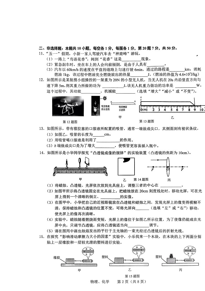 长春市双阳区第二次模拟考试物理试题第2页