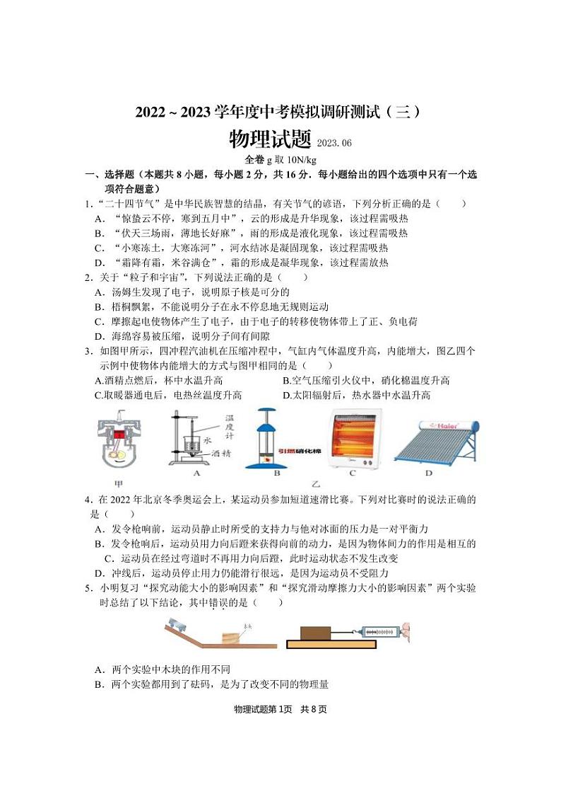 金湖三模物理试卷(1)(1)第1页