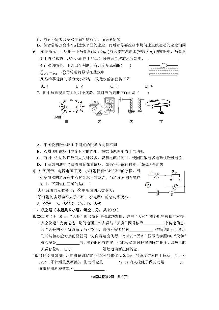 金湖三模物理試卷(1)(1)第2頁