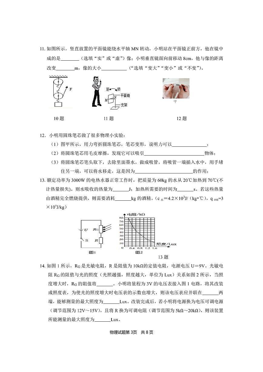金湖三模物理試卷(1)(1)第3頁