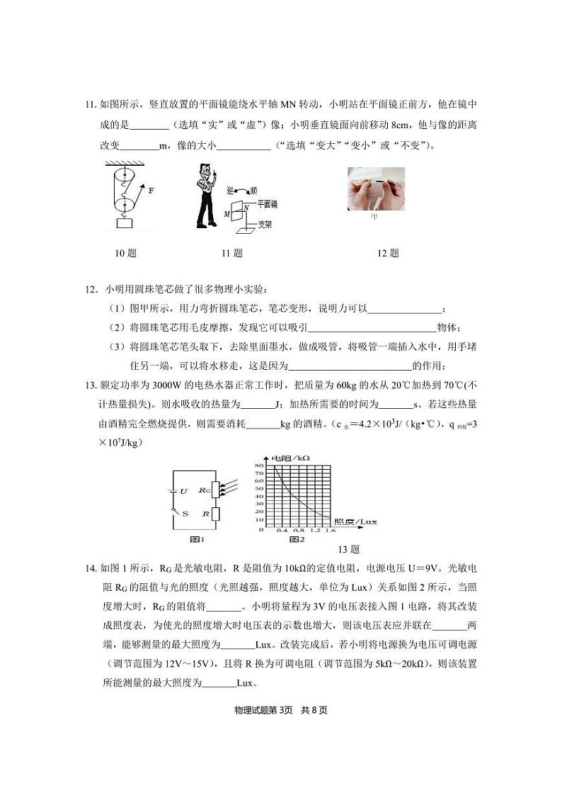 金湖三模物理试卷(1)(1)第3页
