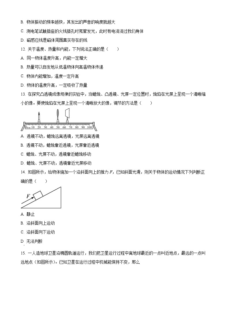 2024年安徽省马鞍山市第八中学教育集团中考一模物理试题(原卷版+解析版)03