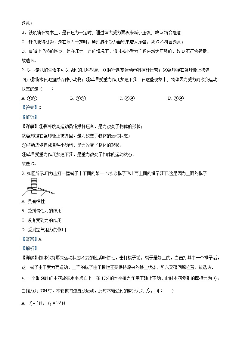 广东省珠海市第九中学2023-2024学年八年级下学期3月月考物理试题(解析版)第2页