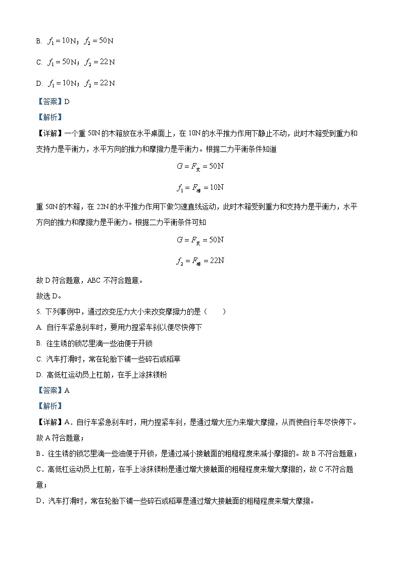 广东省珠海市第九中学2023-2024学年八年级下学期3月月考物理试题(解析版)第3页