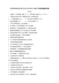 四川省泸州市合江县2023-2024学年九年级下学期物理模拟试题（3月）（附答案）