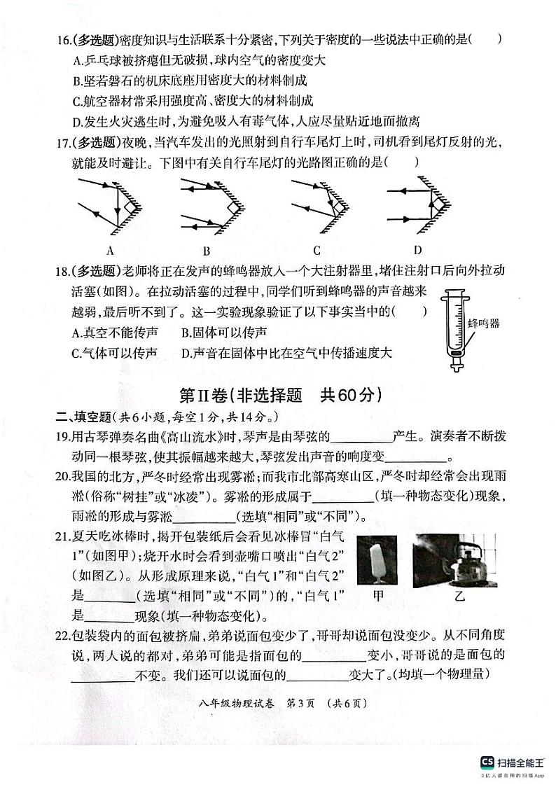 广西壮族自治区柳州市2023-2024学年八年级上学期1月期末物理试题第3页