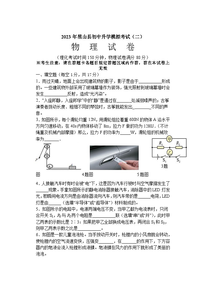 2023年遼寧省錦州市黑山縣初中升學(xué)模擬考試（二）物理試題第1頁