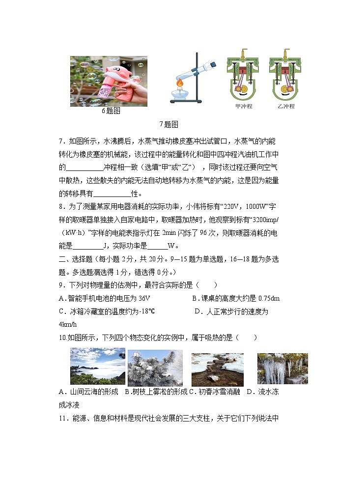 2023年遼寧省錦州市黑山縣初中升學(xué)模擬考試（二）物理試題第2頁