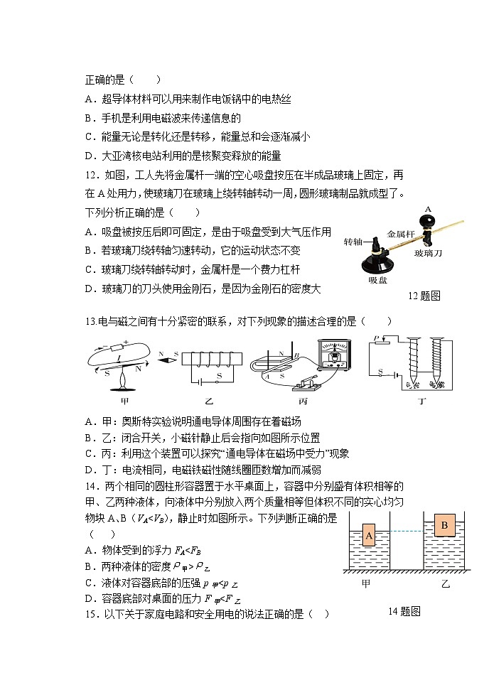 2023年遼寧省錦州市黑山縣初中升學(xué)模擬考試（二）物理試題第3頁