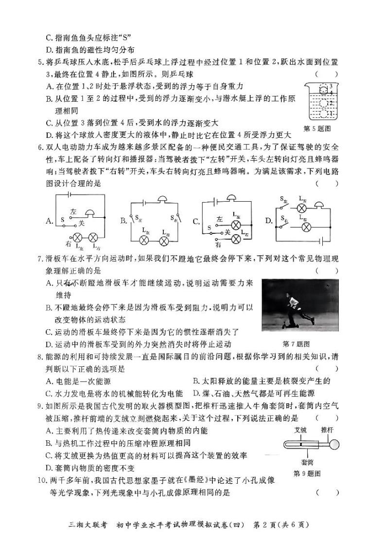 湖南省2024年3月九年级下期三湘大联考物理试卷02