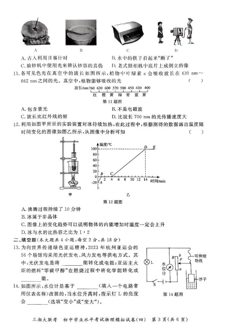 湖南省2024年3月九年级下期三湘大联考物理试卷03