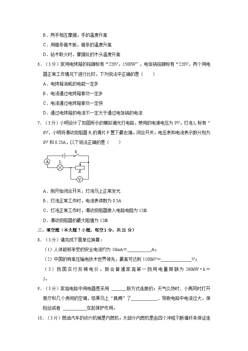 2024年廣東省江門市鶴山市昆侖學(xué)校中考物理一模試卷第2頁