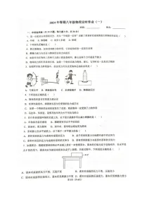 四川省宜宾市第二中学校2023-2024学年八年级下学期4月月考物理试题(扫描版无答案)