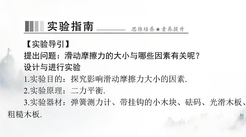 人教版八年级物理下册第八章第三节摩擦力课件第7页