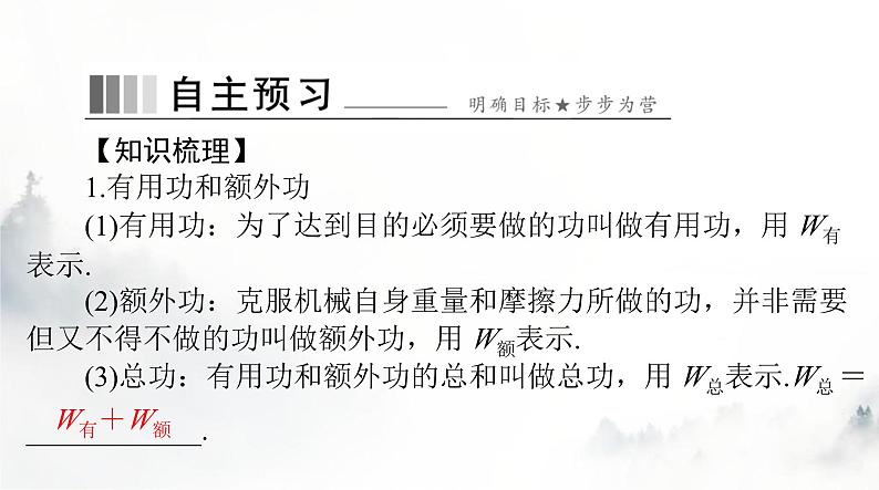 人教版八年级物理下册第十二章第三节机械效率课件第2页