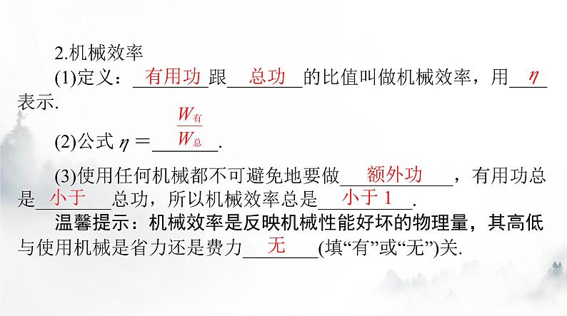 人教版八年级物理下册第十二章第三节机械效率课件第3页