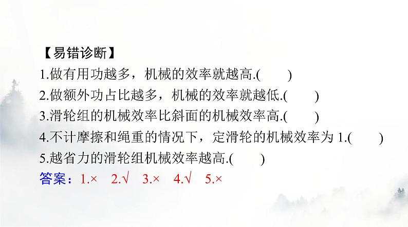 人教版八年级物理下册第十二章第三节机械效率课件第4页