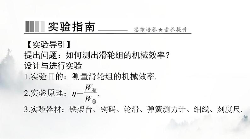 人教版八年级物理下册第十二章第三节机械效率课件第5页