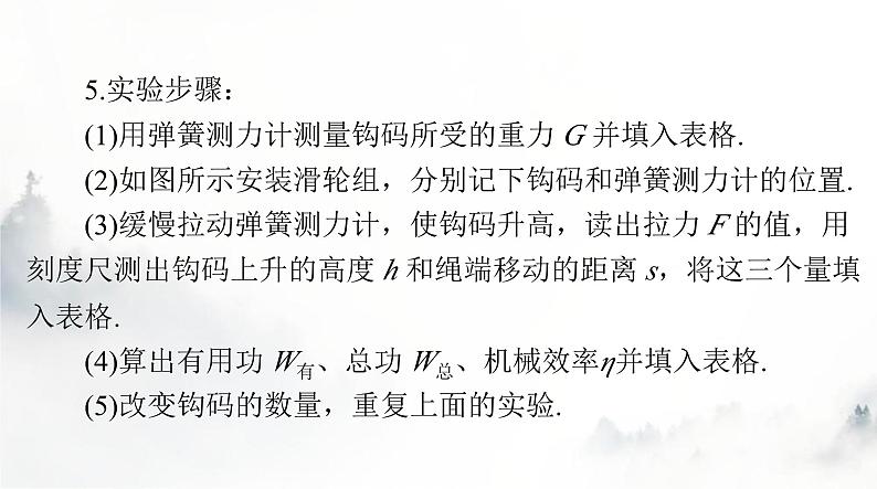 人教版八年级物理下册第十二章第三节机械效率课件第7页